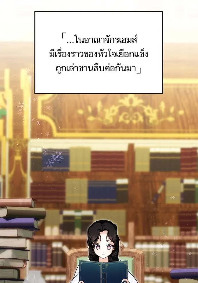 บุตรสาวของดยุกปีศาจ ตอนที่ 163 รูปที่ 59