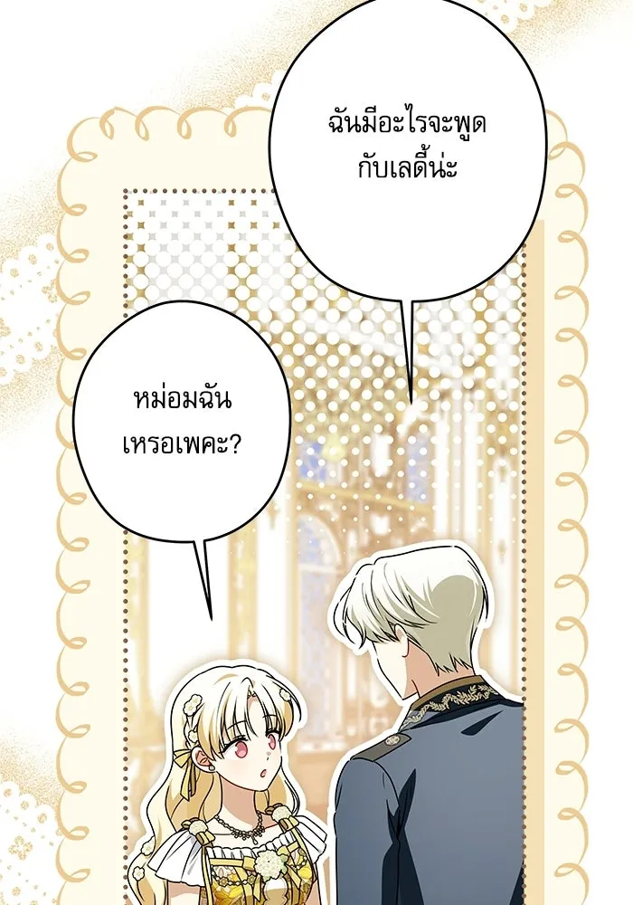 ครอบครัวตัวร้ายปล่อยฉันไปเถอะ ตอนที่ 68 รูปที่ 32