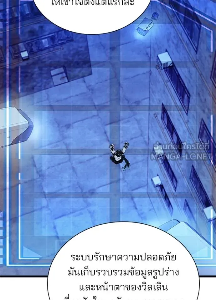 Villain to kill ตอนที่ 167 รูปที่ 8