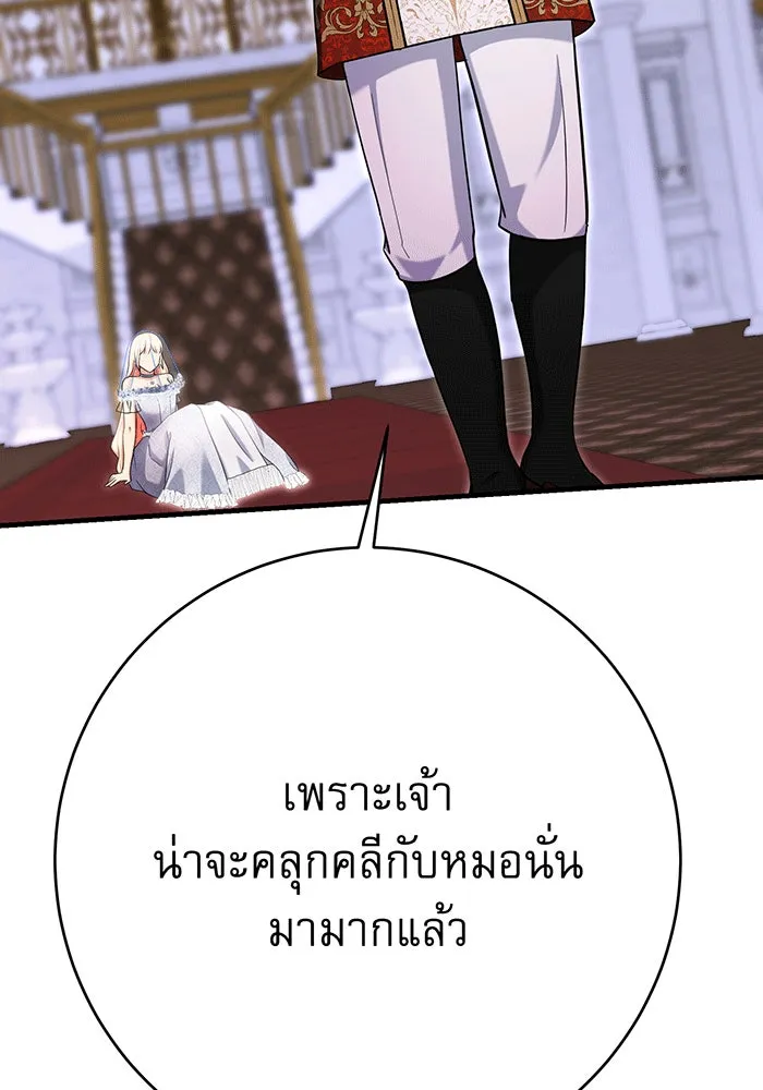 นางร้ายที่ไหนจะมีคุณธรรม ตอนที่ 147 รูปที่ 2
