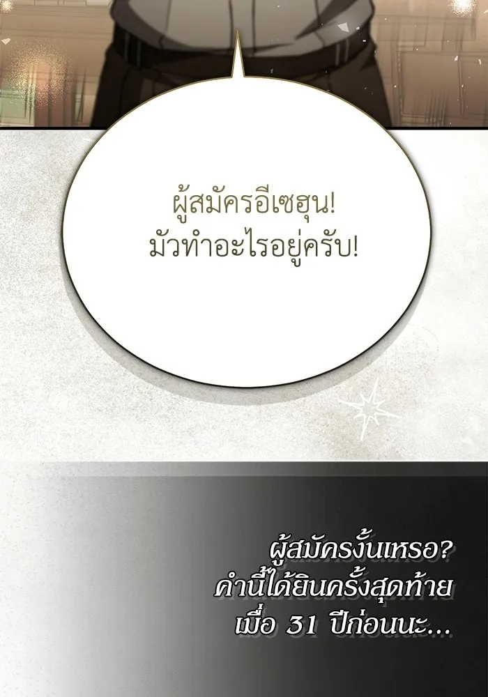 ผู้ย้อนเวลาผู้สร้างทุกสิ่ง ตอนที่ 1 รูปที่ 169