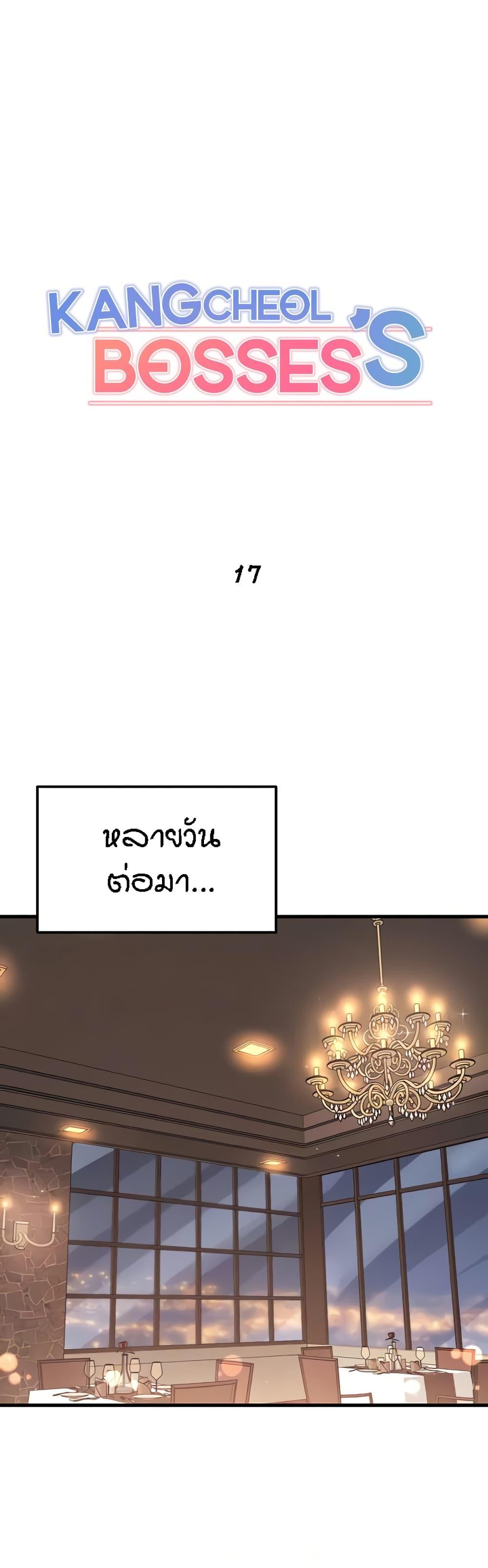 Doujin-Lc- อ่าน โดจิน มังฮวา เกาหลี ญี่ปุ่น จีน แปลไทย Kangcheol’s Bosses ตอนที่ 1 2 3 4 5 6 7 8 9 10 11 12 13 14 ฟรี ไม่มีโฆษณา อ่าน โดจิน Manhwa เกาหลี ญี่ปุ่น จีน เรามีครบ คัดมาให้เน้นๆ โดจิน 18+ รับประกันความฟินโดย  Doujin Lc