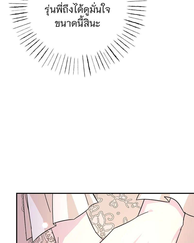 อนาคตพบรัก ตอนที่ 18 รูปที่ 7