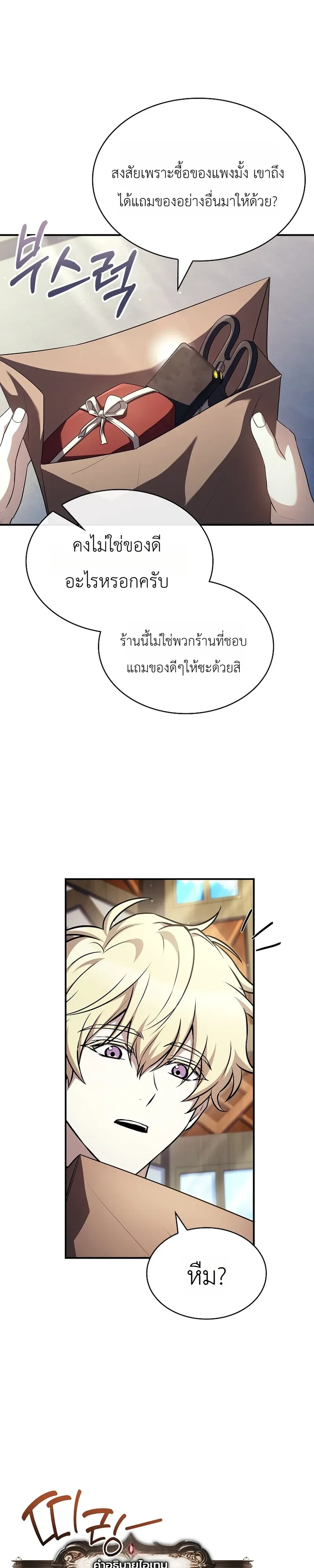 To Hell with Being Heir_ I_m going to Heal ช_างห_วตำแหน_งทายาทส_ ฉ_นขอไปใช_ช_ว_ตช_ลๆด_กว_า ตอนที่ ตอนที่ 9 รูปที่ 27