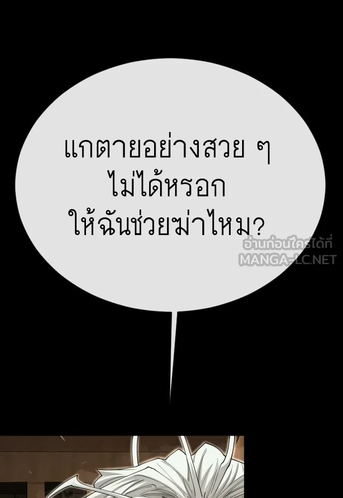 ยุคแห่งยอดมนุษย์ ตอนที่ 107 รูปที่ 51