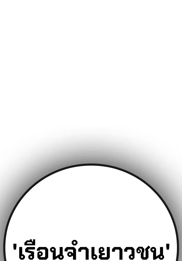 เยาวชนคนคุก ตอนที่ 31 รูปที่ 274