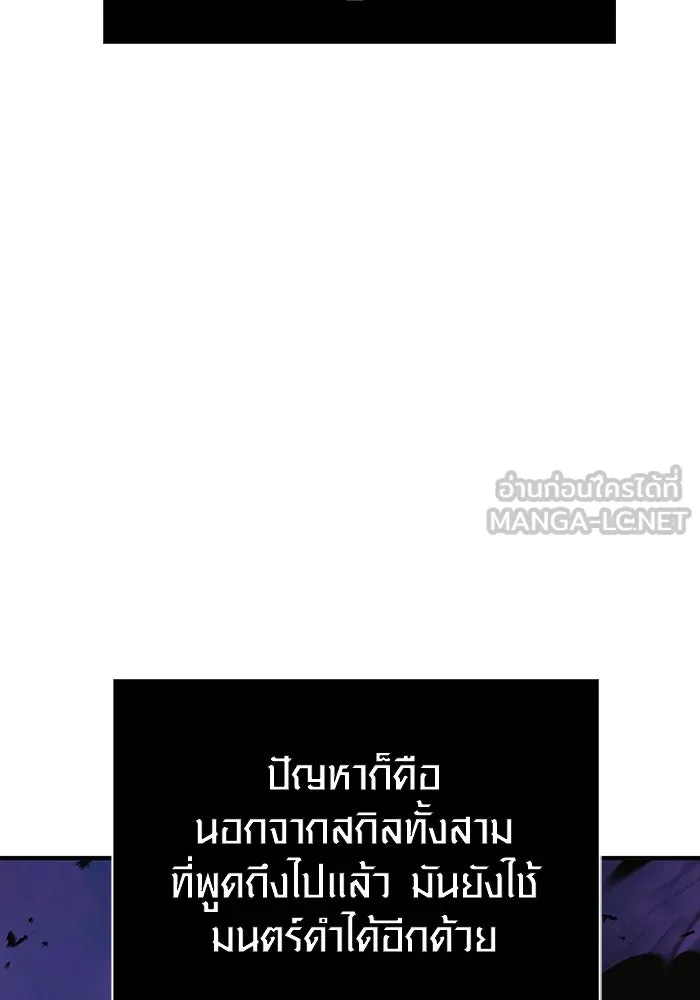 เอาชีวิตรอดในเกมฉบับคนเถื่อน ตอนที่ 29 รูปที่ 81