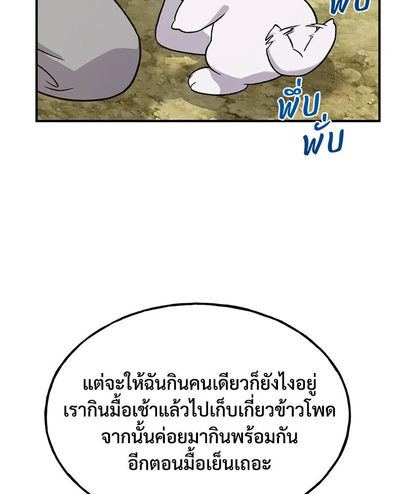 ปลูกผักพิชิตหอคอย ตอนที่ 32 รูปที่ 26