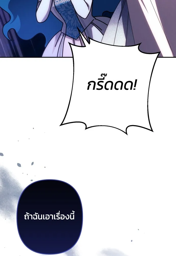 ฉันจะจีบท่านดยุกแดนเหนือ ตอนที่ 46 รูปที่ 73