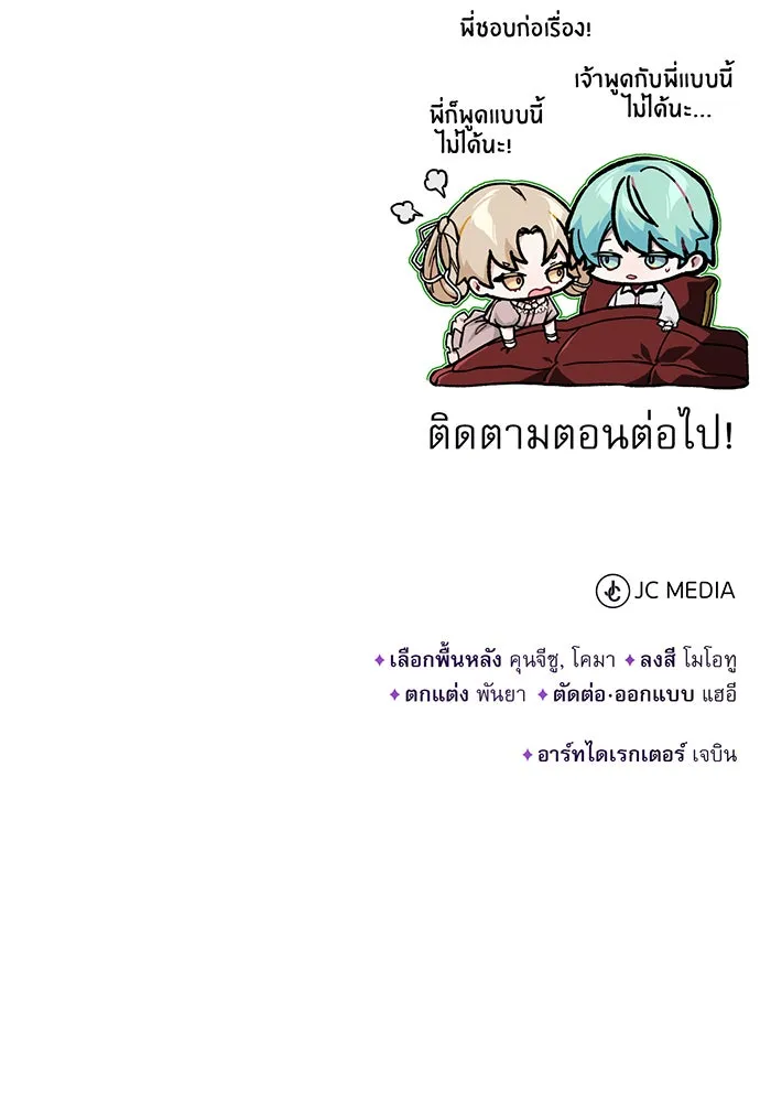 จอมเวทเกิดใหม่ในรอบ 66666 ปี ตอนที่ 55 รูปที่ 118