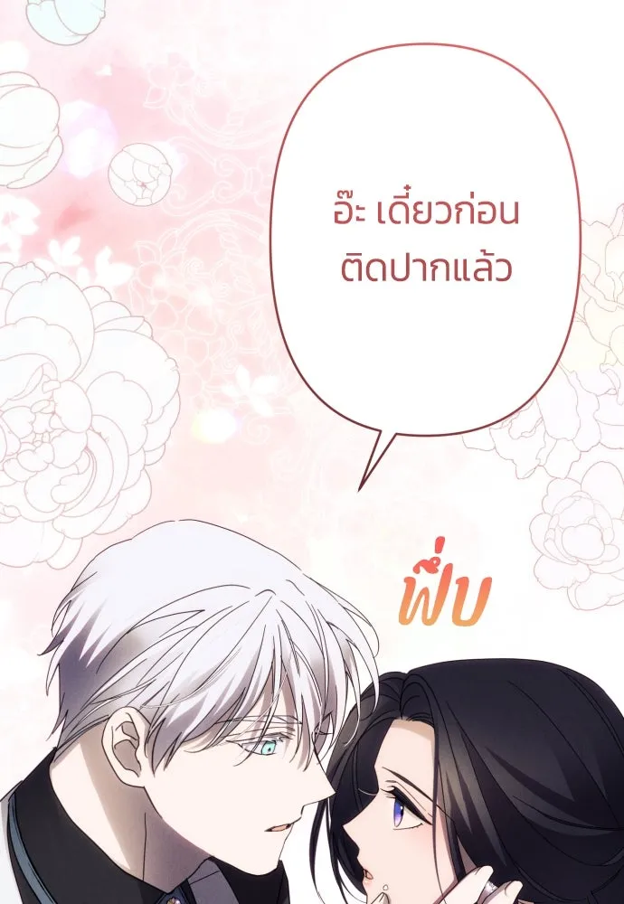 ฉันจะจีบท่านดยุกแดนเหนือ ตอนที่ 59 รูปที่ 131