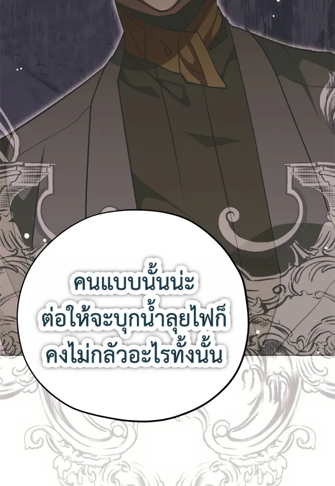 คมเขี้ยวชำระแค้น ตอนที่ 25 รูปที่ 55