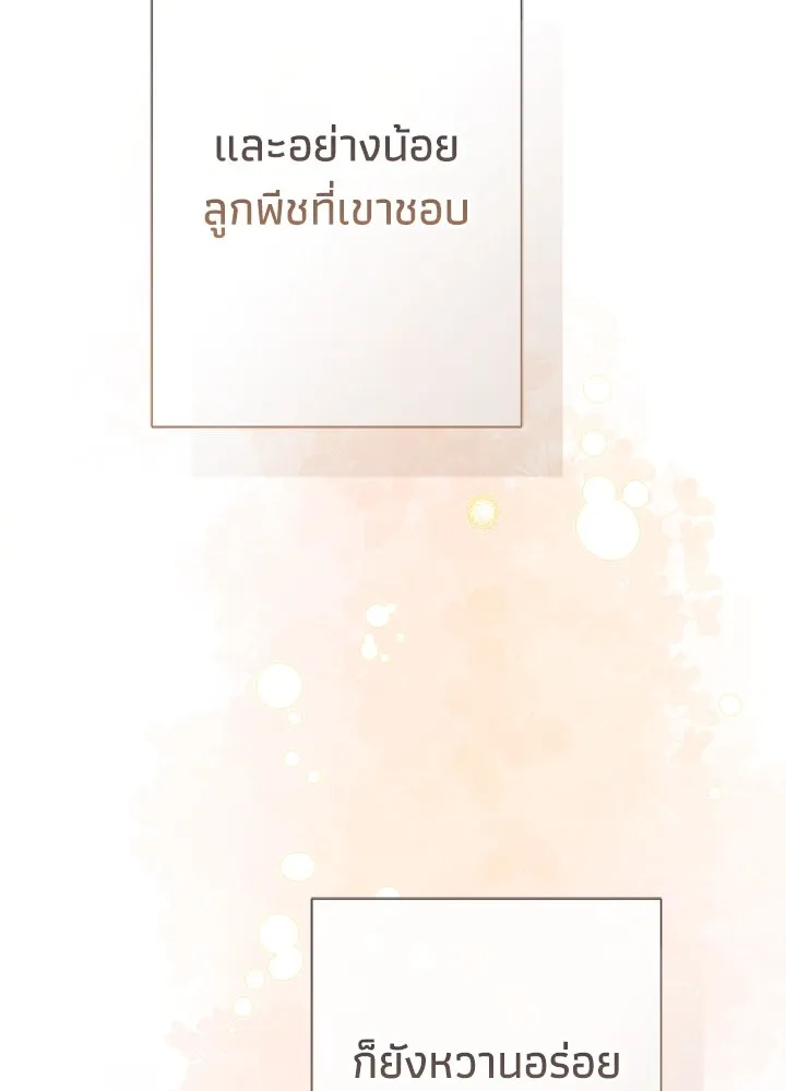 องค์ชายผู้อื้อฉาว ตอนที่ 100 รูปที่ 101