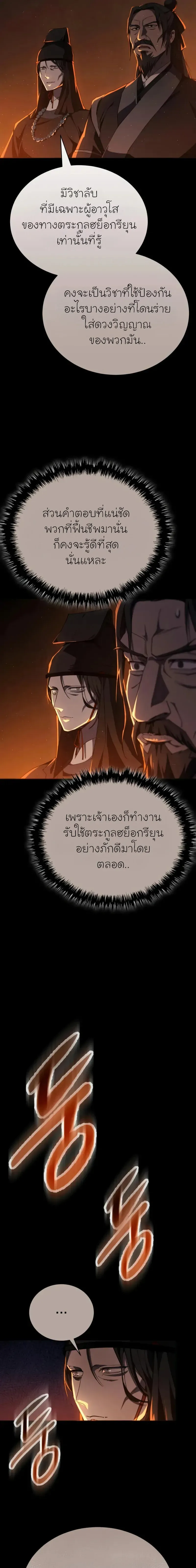 The Heavenly Demon Wants a Quiet Life มารสวรรค_ผ_แสวงหาความสงบ ตอนที่ ตอนที่ 23 รูปที่ 5