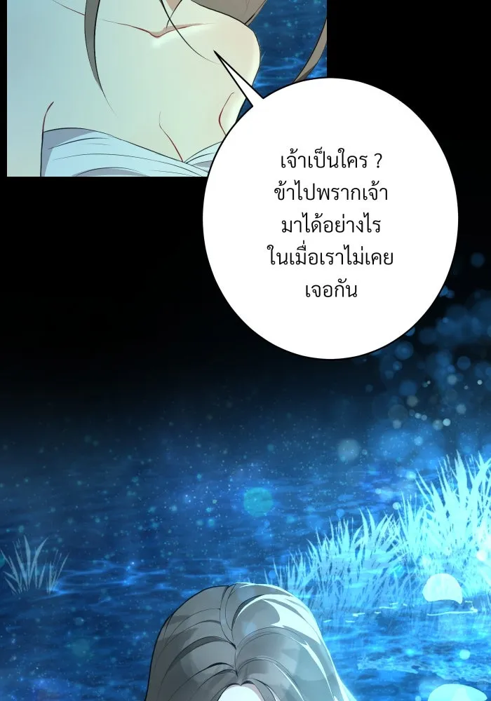 จันทร์เจ้า ตอนที่ ตอนที่ ๑   ปีศาจในร่างเจ้าหญิง รูปที่ 56