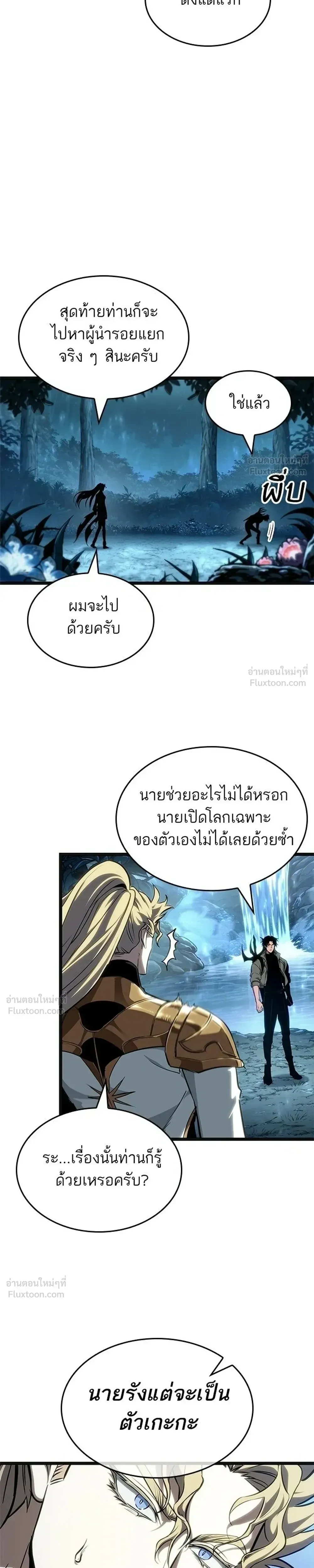 The World After the end โลกหล_งการล_มสลาย ตอนที่ ตอนที่ 220 รูปที่ 15