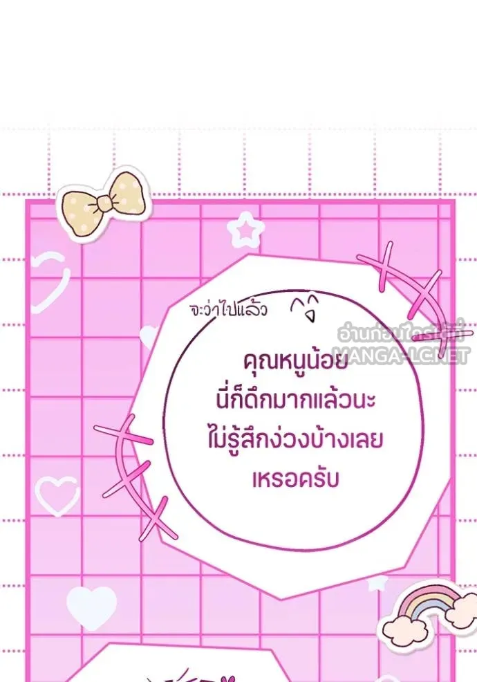 ป๊ะป๋าขา หนูลาแล้ว ตอนที่ 23 รูปที่ 66