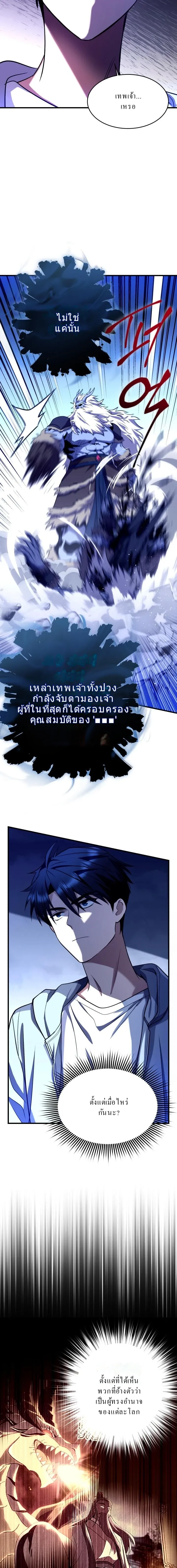 Even the Almighty Is a First-Time Dad แม_แต_จอมเทพก_เป_นพ_อคร_งแรกเหม_อนก_น ตอนที่ ตอนที่ 14 รูปที่ 6