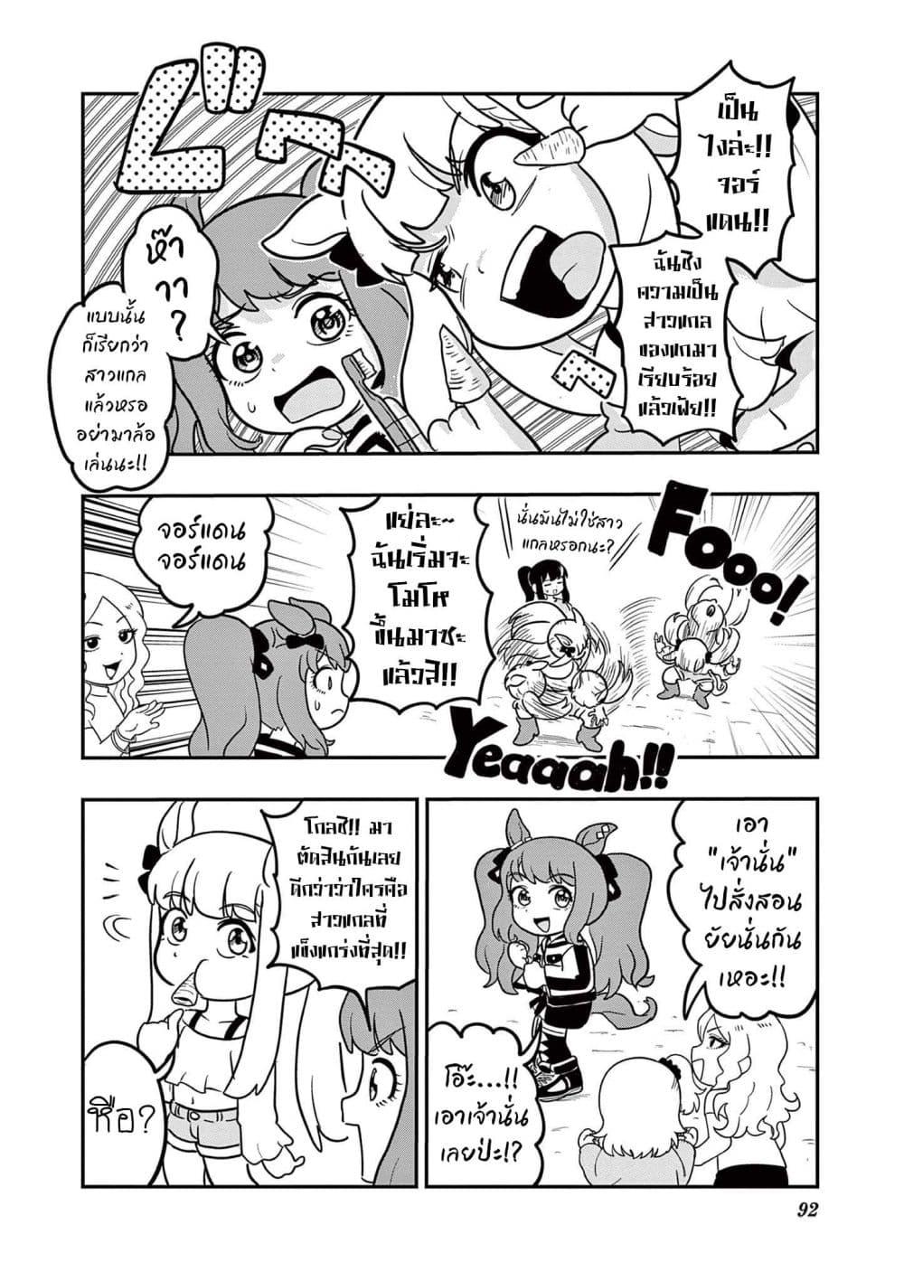 Manga-lc-com อ่านมังงะ อ่านการ์ตูน ออนไลน์ ฟรี Umamusume – Pretty Derby PisuPisu☆SupiSupi – Golshi chan ตอนที่ 1 2 3 4 5 6 7 8 9 10 11 12 13 14 ฟรี ไม่มีโฆษณา Manga-lc - อ่าน มังงะ อ่าน การ์ตูน ออนไลน์ อ่านมังงะ ฟรี