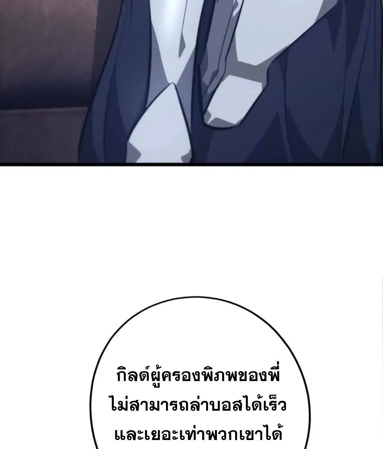 Unparalleled in the Online Gaming World ยอดคน ณ โลกออนไลน_ ตอนที่ ตอนที่ 47 รูปที่ 87