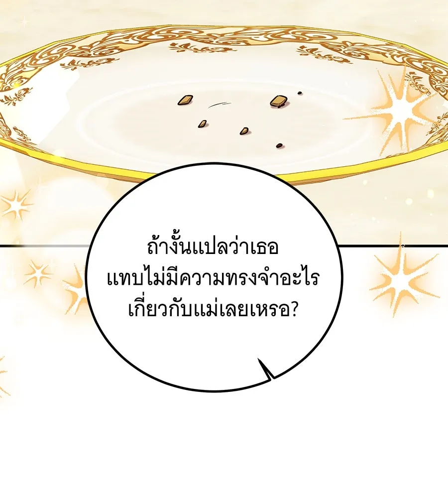 เปลี่ยนบทร้ายให้เป็นบทรัก ตอนที่ 51 (จบซีซัน 1) รูปที่ 124