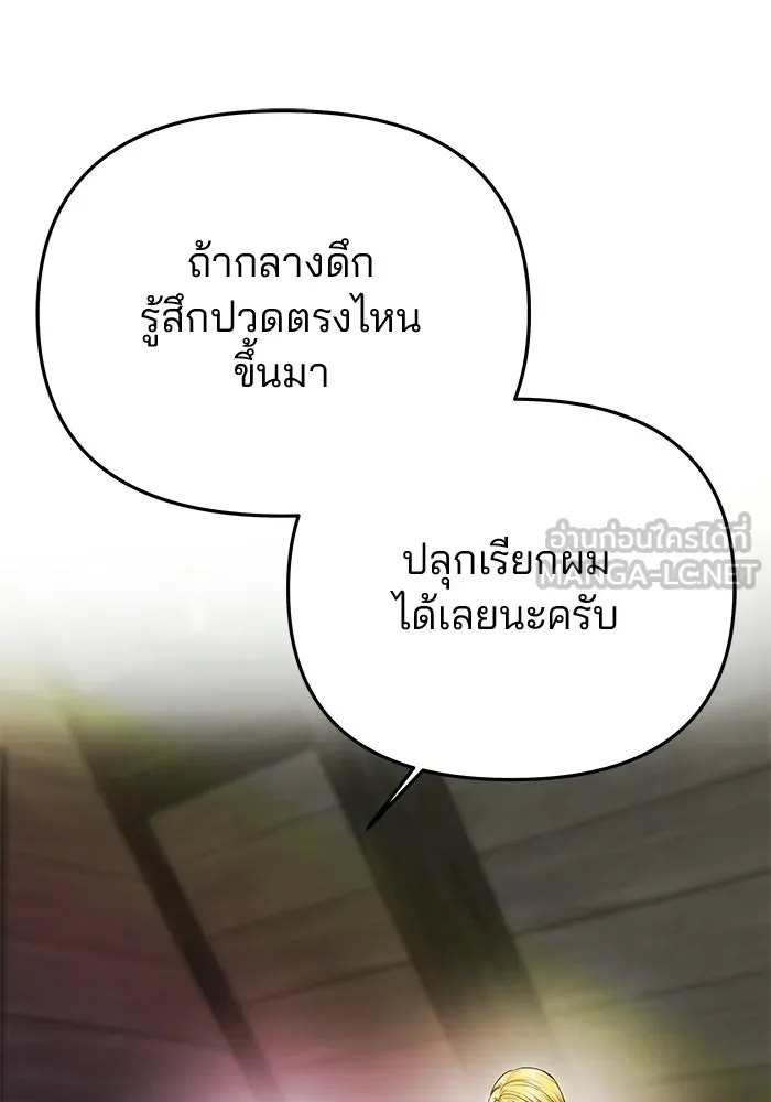 เกมรักจับสามี ตอนที่ 78 รูปที่ 153