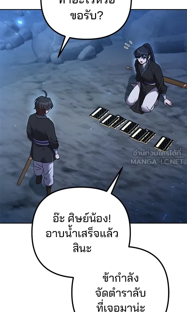 พอแล้วขันที อยากมีเจ้าโลก ตอนที่ 10 รูปที่ 90