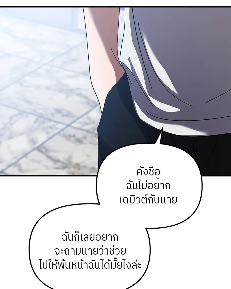 ย้อนเวลามาเป็นมักเน่ ตอนที่ 21 รูปที่ 61