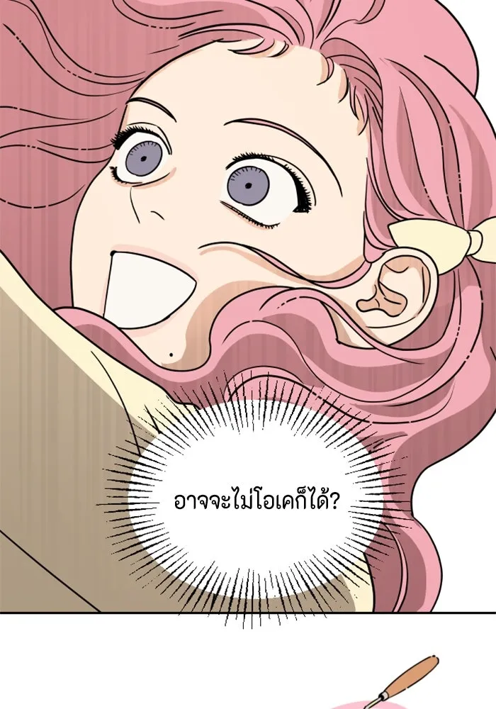 จริง ๆ แล้ว โอบารัมน่ะ… ตอนที่ 6 รูปที่ 73