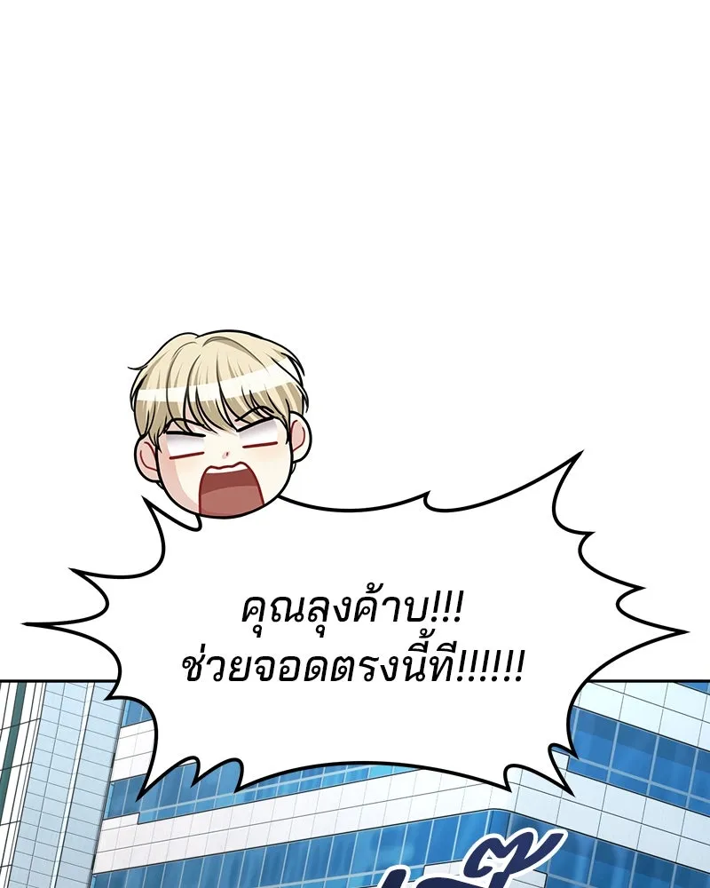 จ้า แม่คนสวย ตอนที่ 12 รูปที่ 86