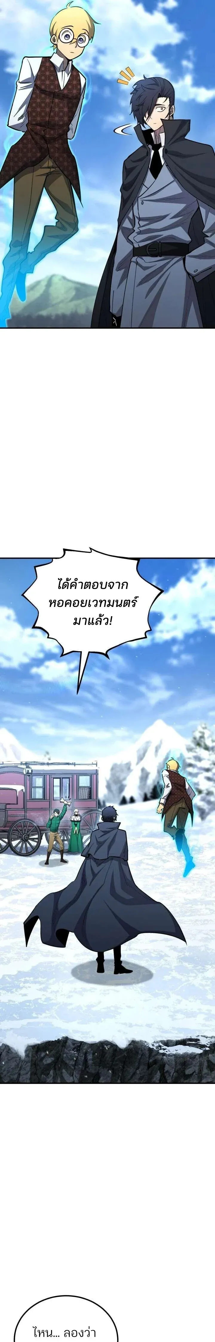 Standard of Reincarnation ตอนที่ ตอนที่ 180 รูปที่ 21