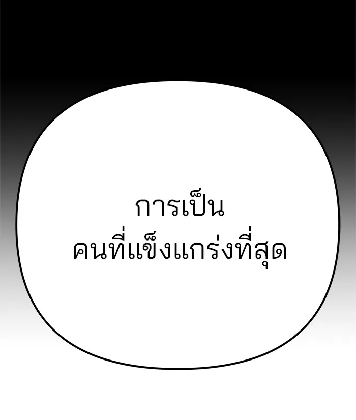 เลวฟาดเลว ตอนที่ 94 รูปที่ 253