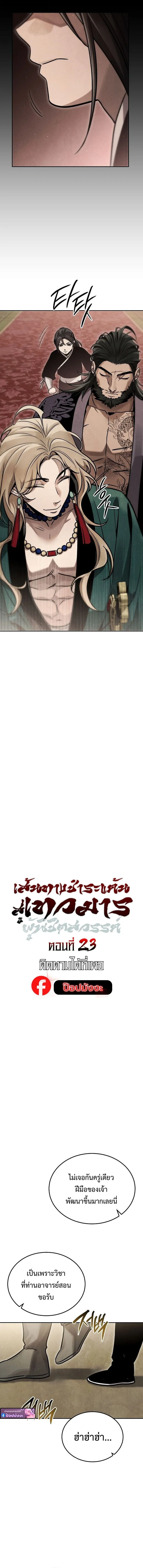 The Divine Demon_s Grand Ascension เส_นทางชำระแค_นส_เทวมารผ_พ_ช_ตสวรรค_ ตอนที่ ตอนที่ 23 รูปที่ 4