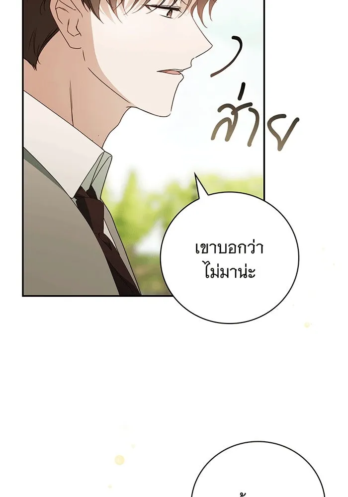 สาว(ลับ)ใช้ของท่านเคานต์ตาบอด ตอนที่ 19 รูปที่ 31