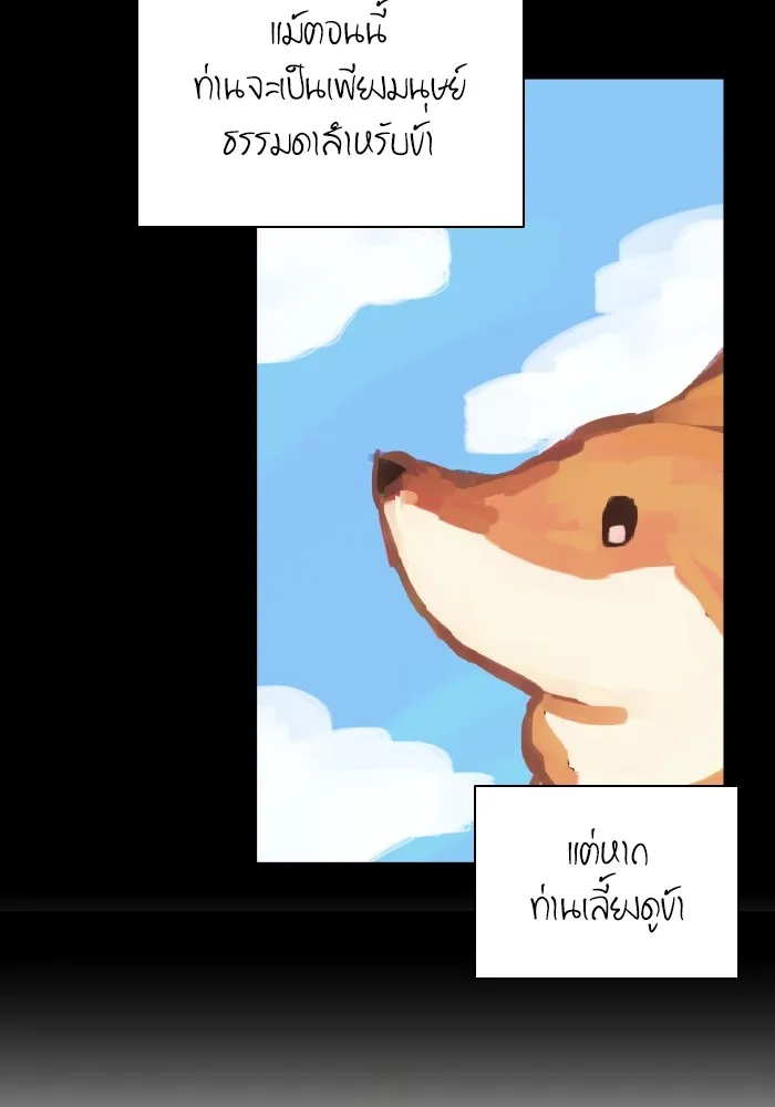 บุตรสาวของดยุกปีศาจ ตอนที่ 82 รูปที่ 73