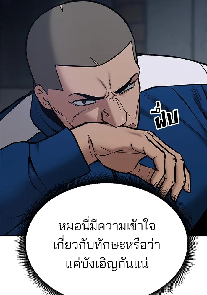 เลวฟาดเลว ตอนที่ 45 รูปที่ 88