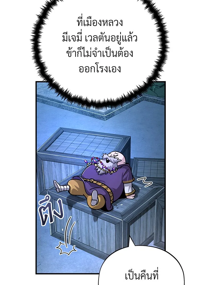จอมเวทเกิดใหม่ในรอบ 66666 ปี ตอนที่ 103 รูปที่ 40