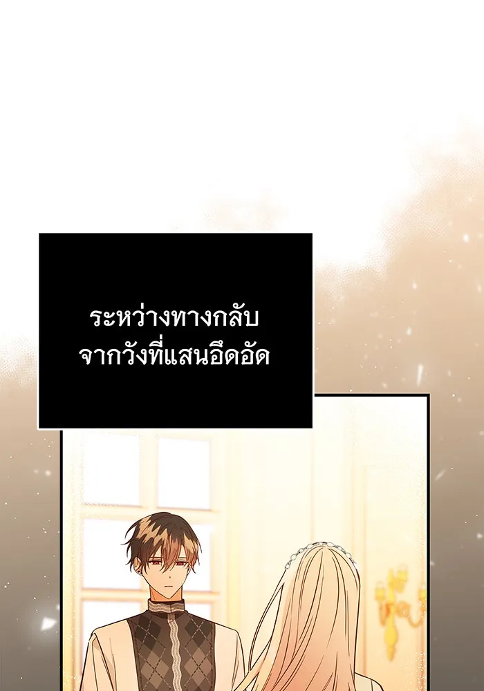 นางร้ายที่ไหนจะมีคุณธรรม ตอนที่ 25 รูปที่ 70