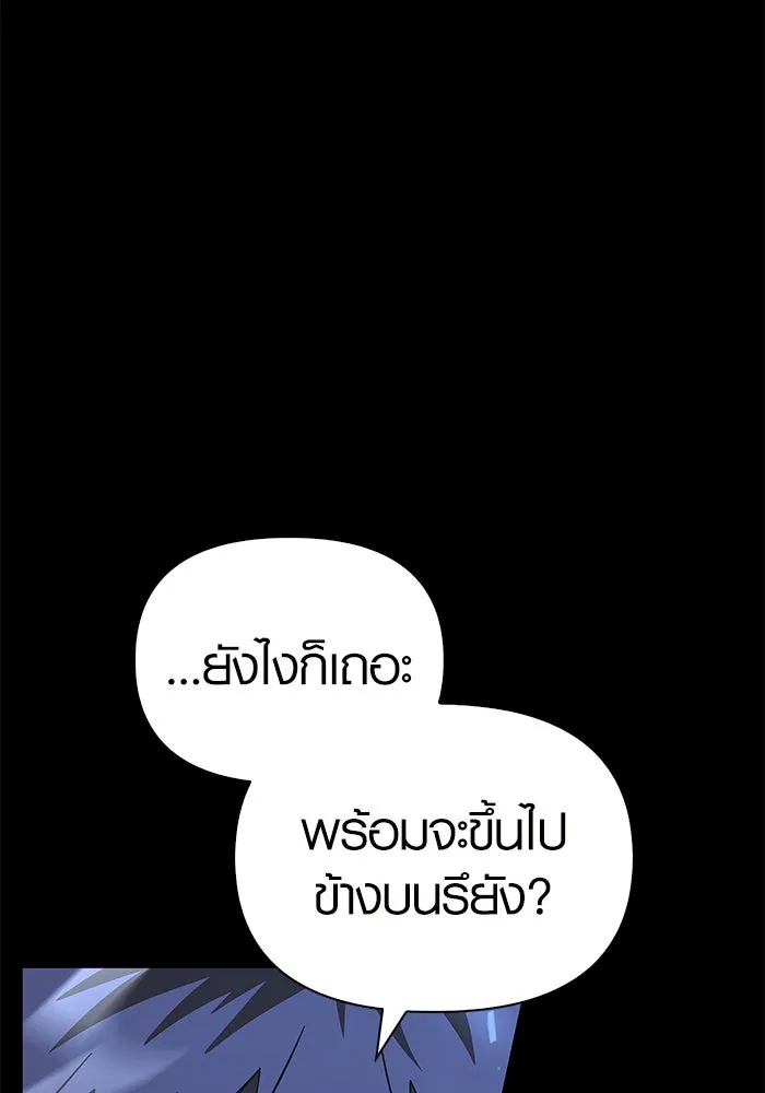 เอาชีวิตรอดในเกมฉบับคนเถื่อน ตอนที่ 9 รูปที่ 206