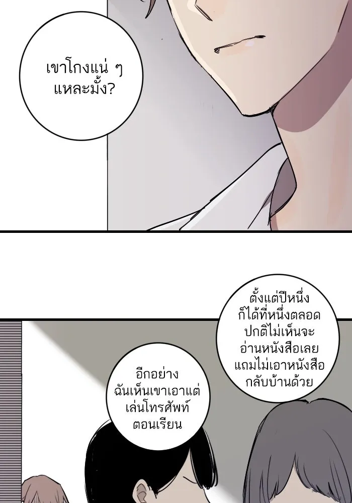 ฉันเปล่าร้องไห้ซะหน่อย ตอนที่ 2 รูปที่ 11