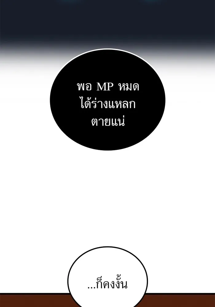 เพลเยอร์เลือดเทวะ ตอนที่ 13 ราคาของความล้มเหลว รูปที่ 29