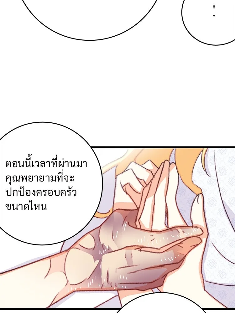 Bring the Love ตอนที่ 83 รูปที่ 82