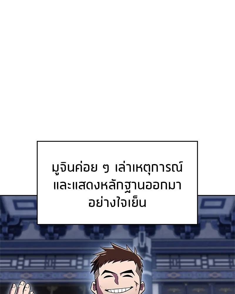 สุดยอดเทรนเนอร์แห่งยุทธภพ ตอนที่ 44 ยัยป้าสปายเอ๊ย!! รูปที่ 103