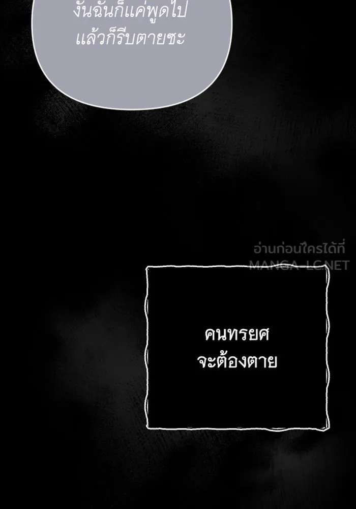 จำเลยหัวใจ ตอนที่ 27 รูปที่ 60