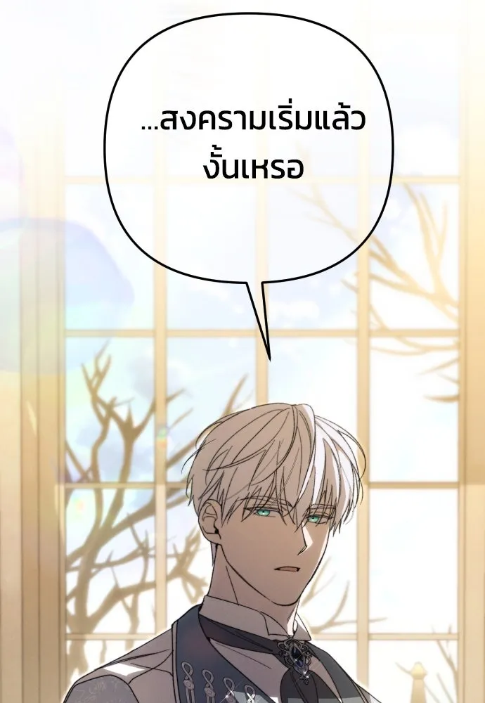 ฉันจะจีบท่านดยุกแดนเหนือ ตอนที่ 85 รูปที่ 97