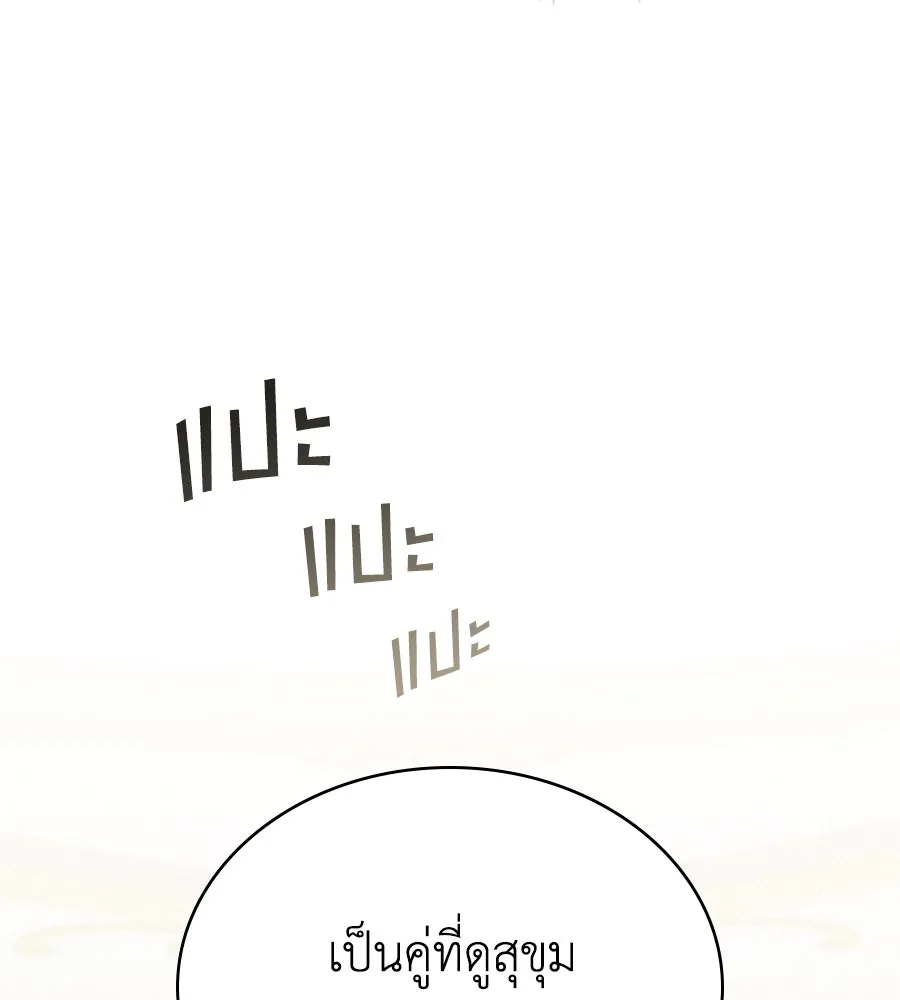 เล่ห์รักชนชั้นสูง ตอนที่ 61 รูปที่ 88