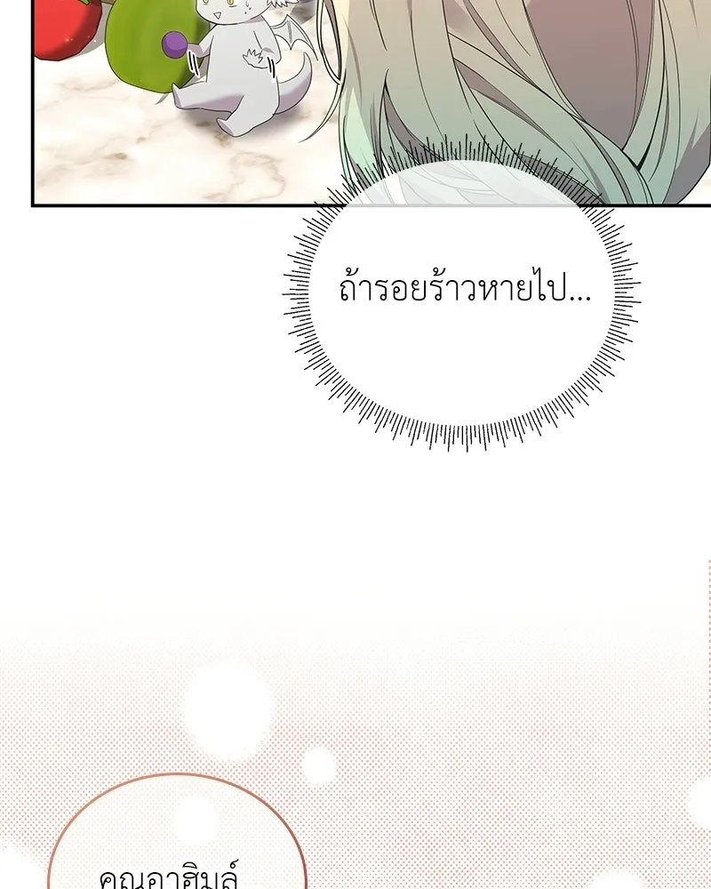 ลูกคนนี้ขอเปลี่ยนตอนจบ ตอนที่ 28 รูปที่ 79