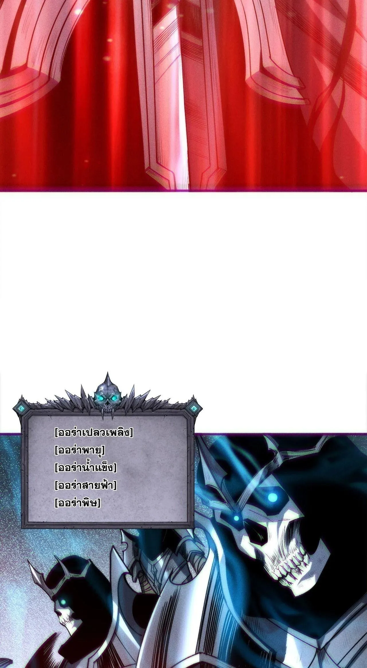 Disastrous Necromancer ราช_นน_กอ_ญเช_ญว_ญญาณ ตอนที่ ตอนที่ 268 รูปที่ 40