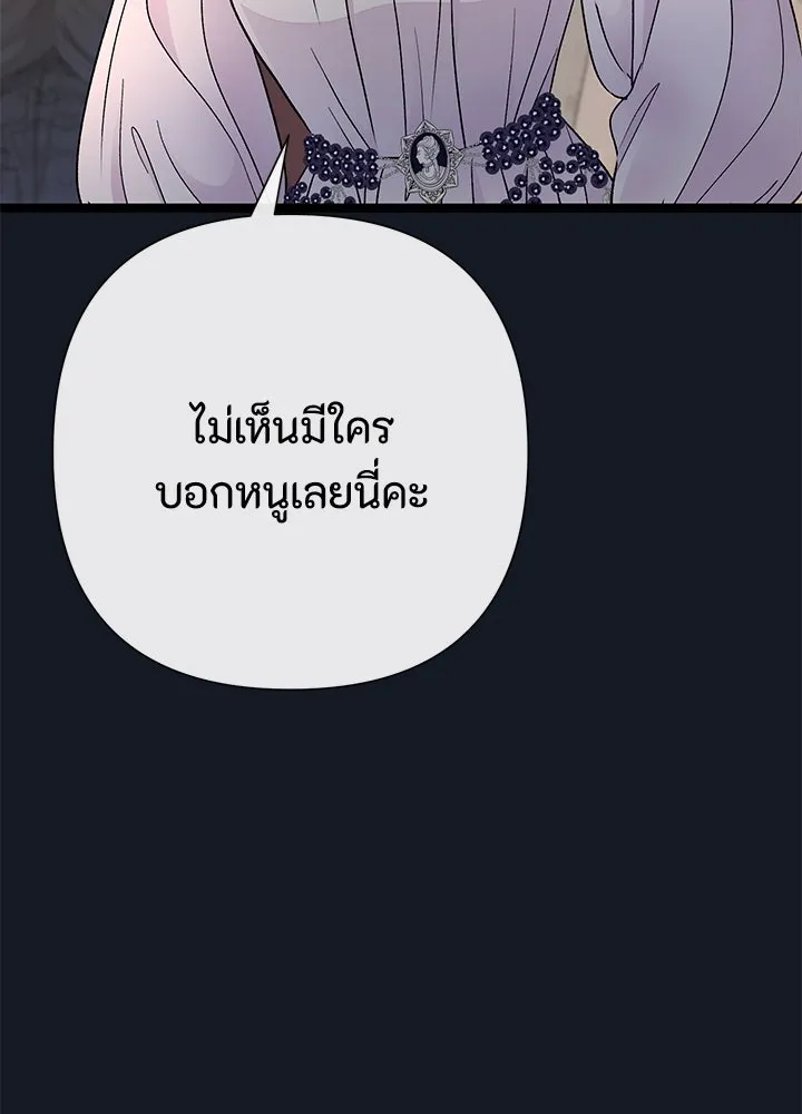 องค์ชายผู้อื้อฉาว ตอนที่ 77 รูปที่ 130