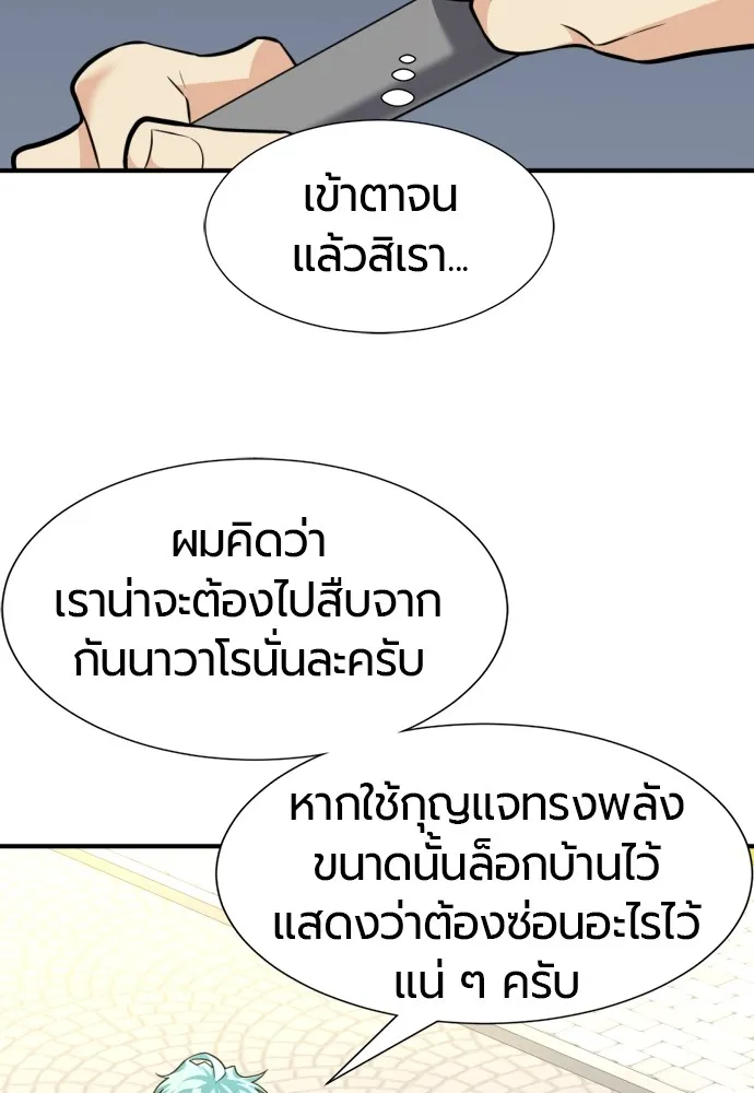 ยอดสถาปนิกผู้พิทักษ์อาณาจักร ตอนที่ 82 รูปที่ 107